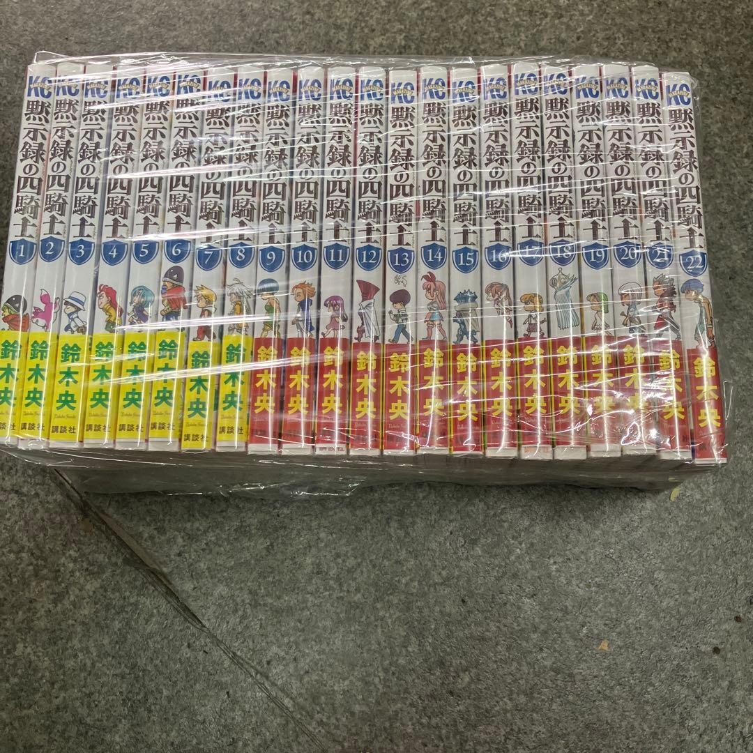 【送料無料】黙示録の四騎士　1巻〜22巻　全巻　セット　T20250903 15