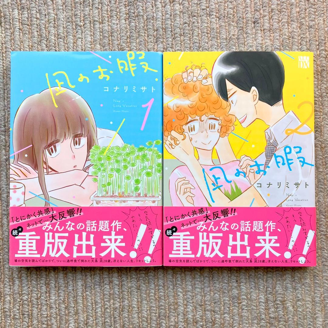 【全巻】 凪のお暇　全12巻　コナリミサト