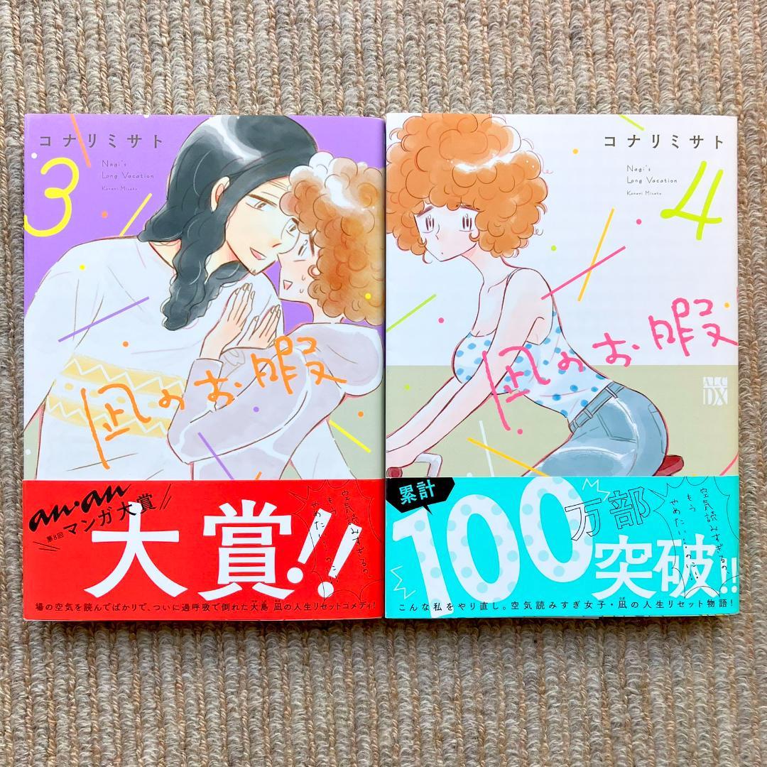 【全巻】 凪のお暇　全12巻　コナリミサト