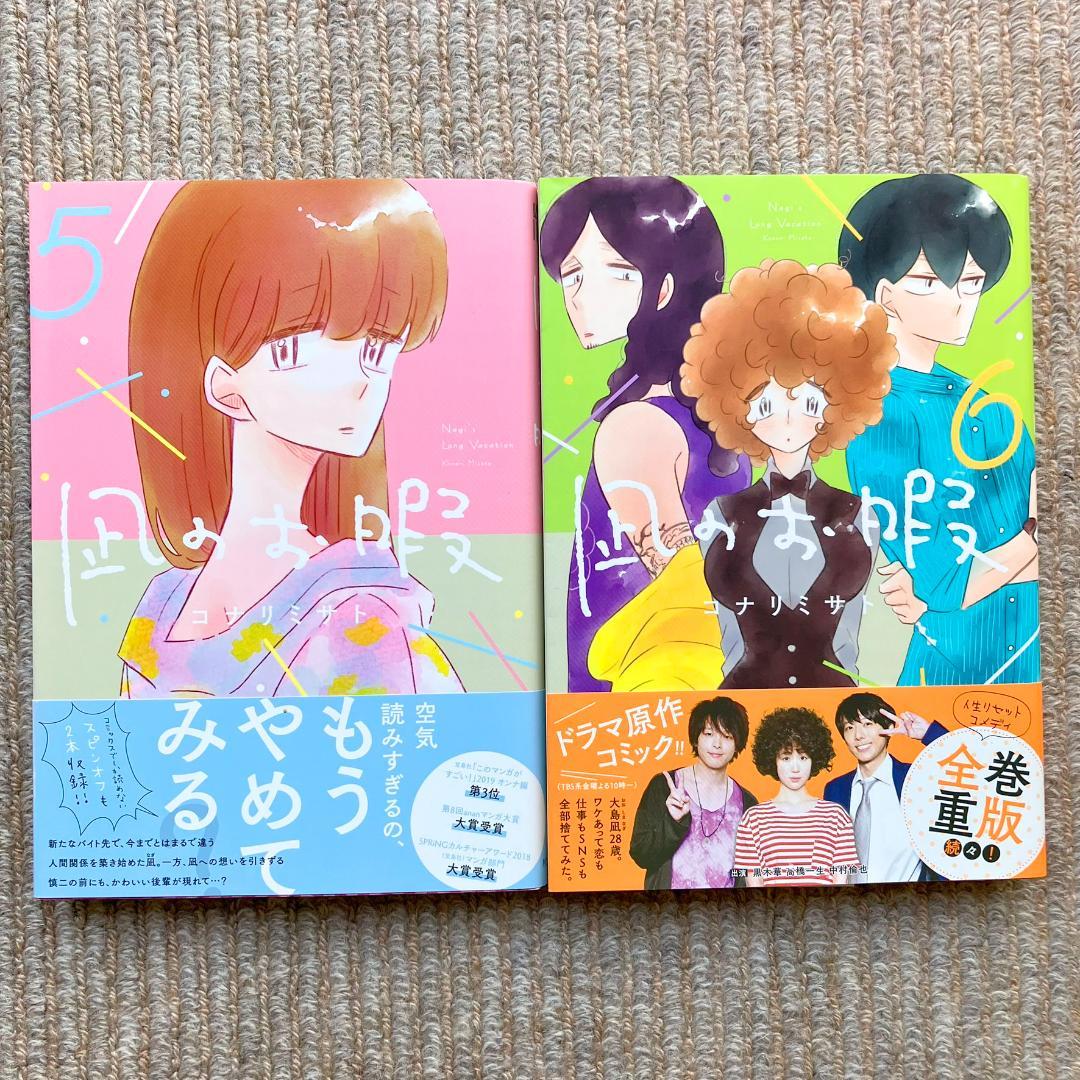 【全巻】 凪のお暇　全12巻　コナリミサト