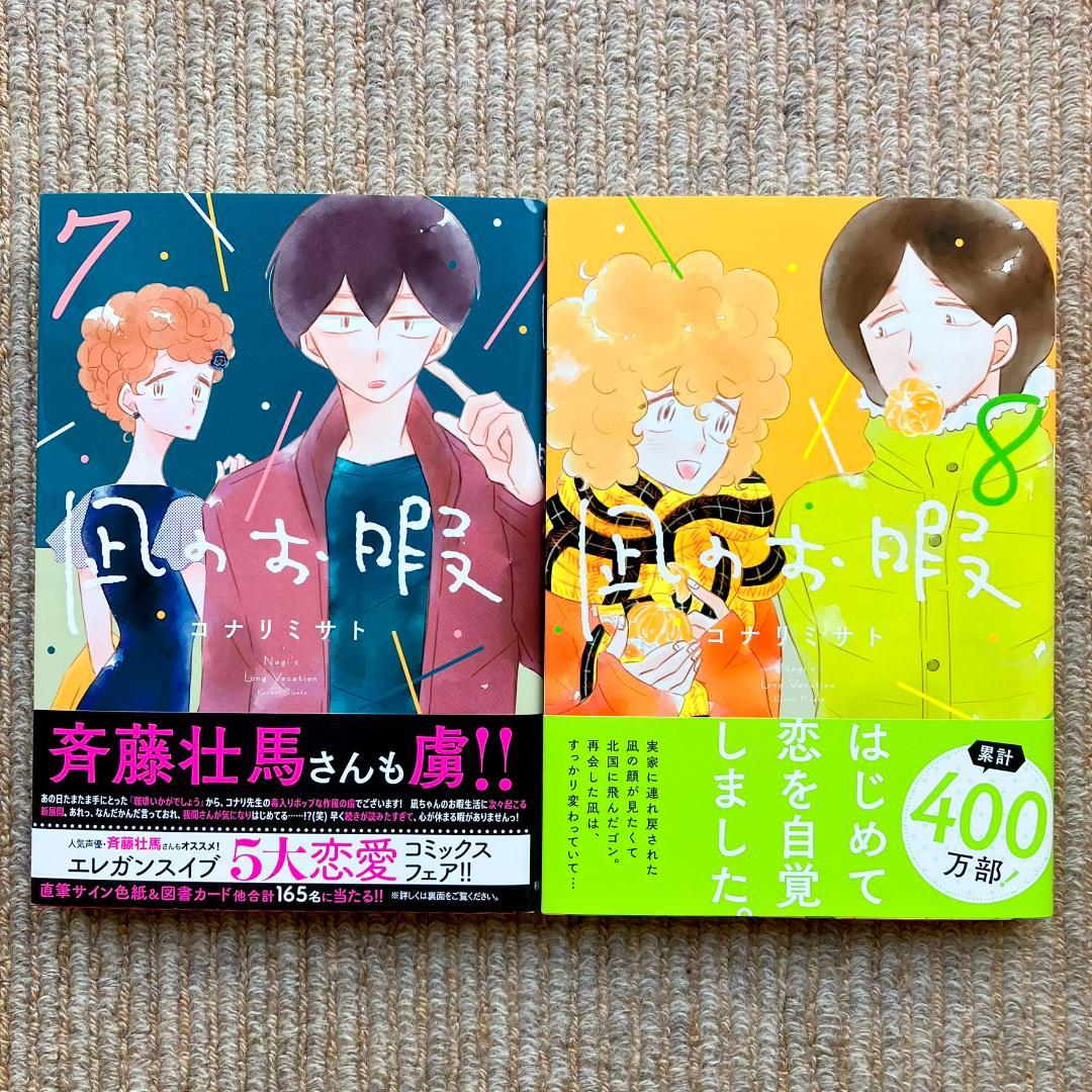 【全巻】 凪のお暇　全12巻　コナリミサト
