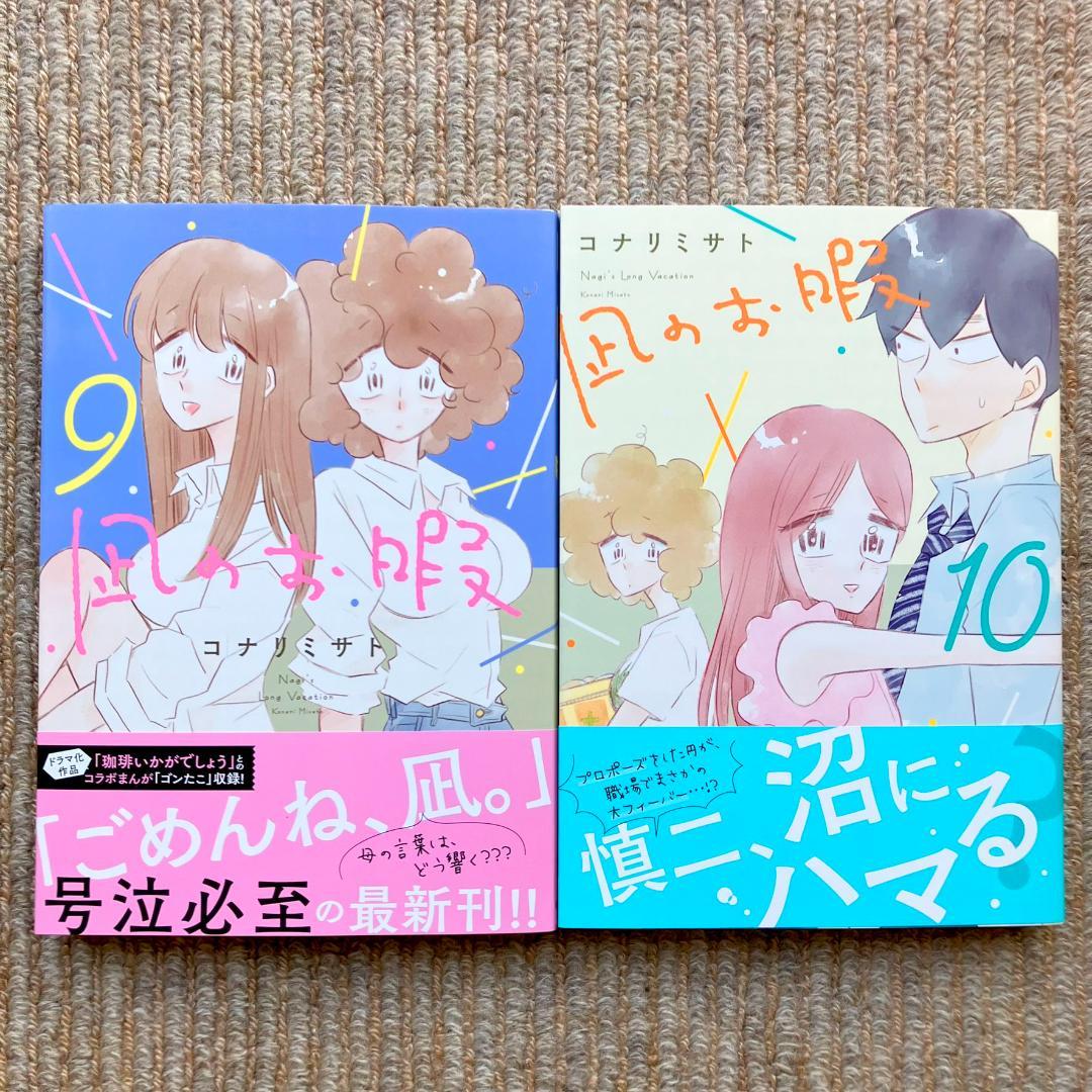 【全巻】 凪のお暇　全12巻　コナリミサト
