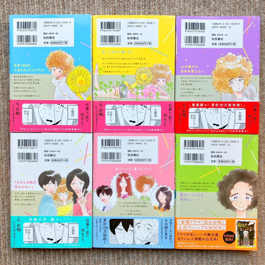 【全巻】 凪のお暇　全12巻　コナリミサト