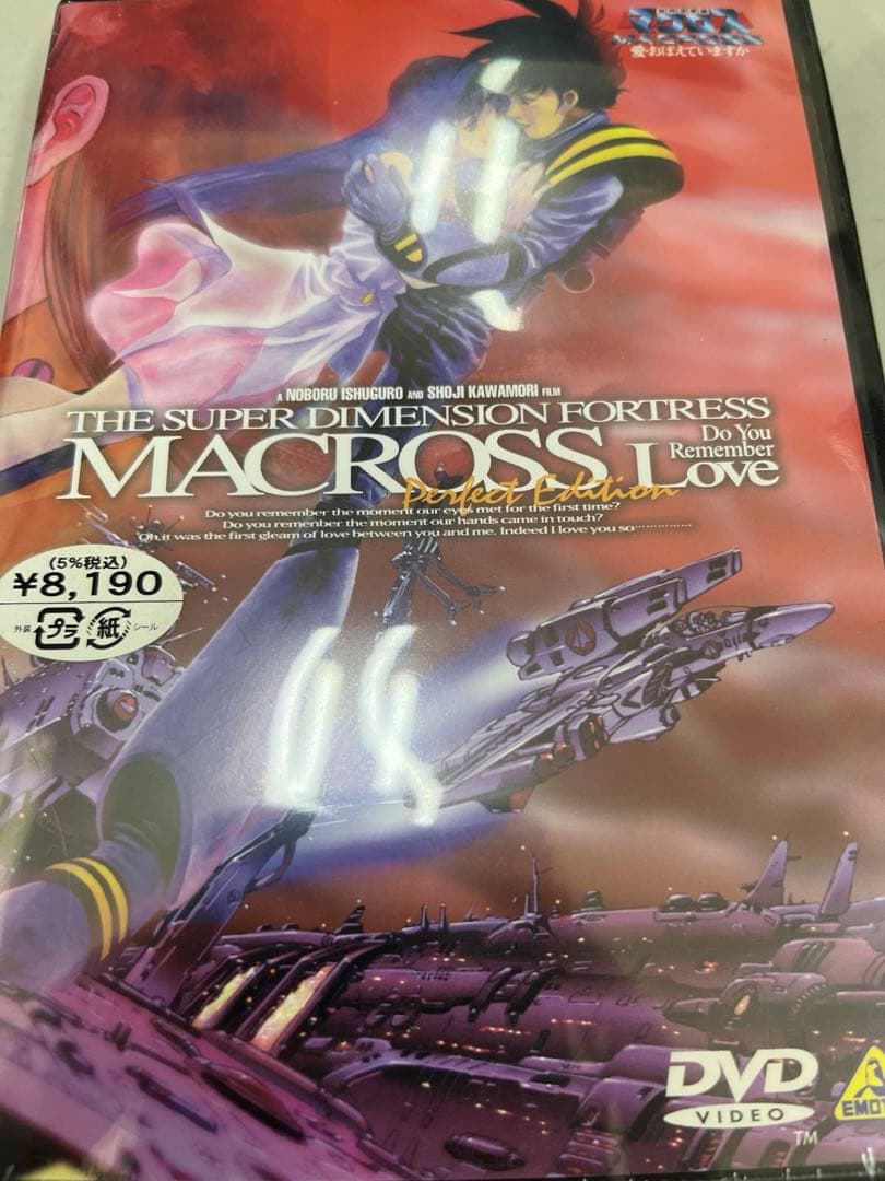 超時空要塞マクロス ～愛・おぼえですか～ [DVD] 　未開封　dvd