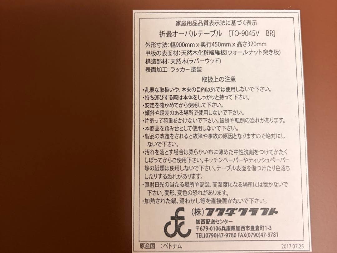 [新品未使用]フクダクラフト　オーバルテーブル　品番TO-9045v
