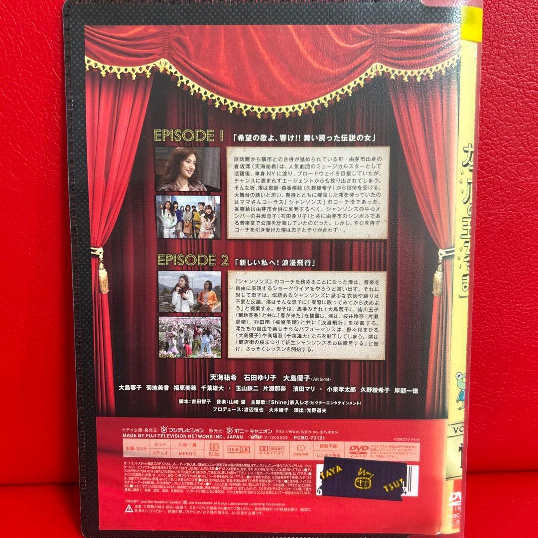 カエルの王女さま　DVD　全巻セット　1巻〜6巻　全6巻　天海祐希　石田ゆり子