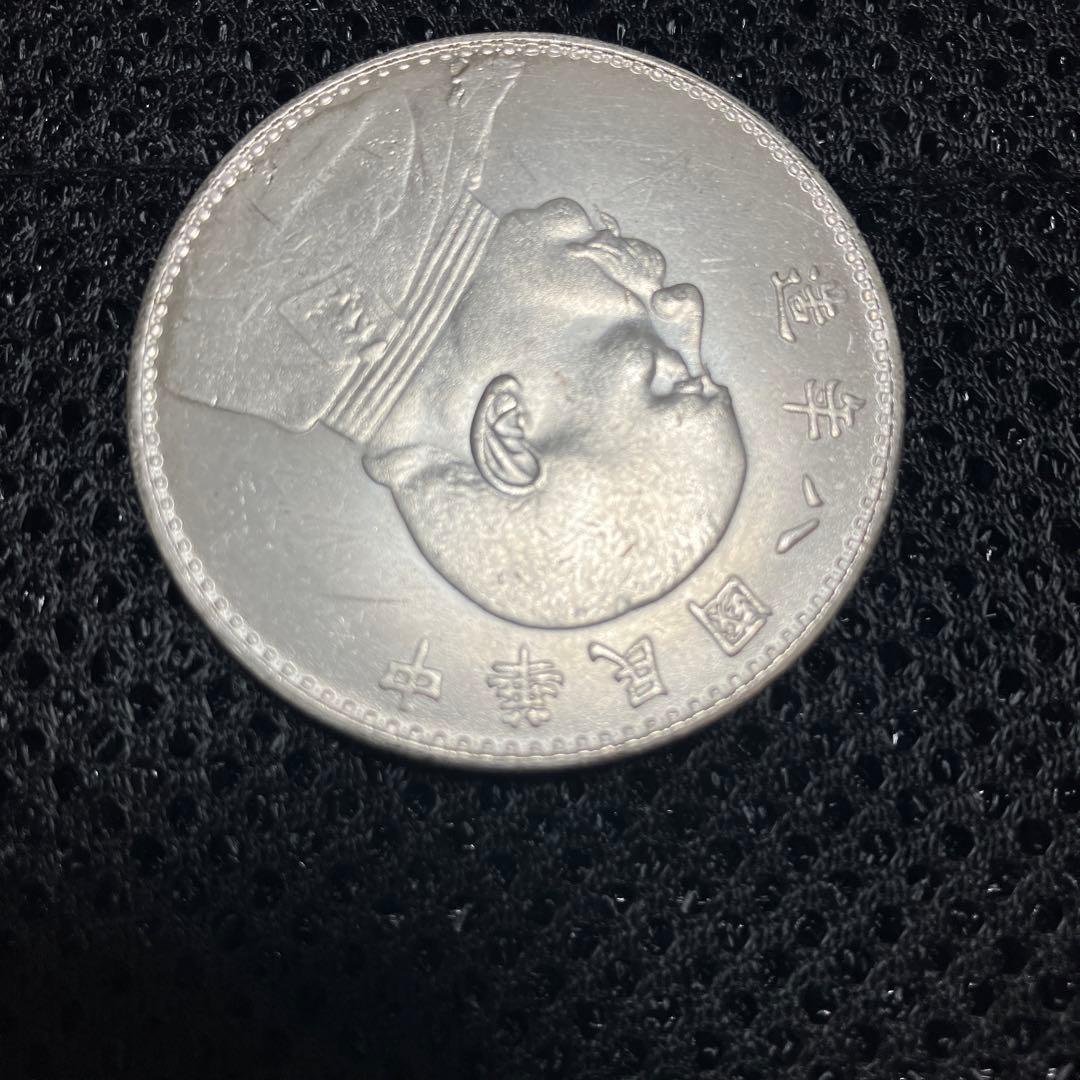 袁世凱銀貨　1枚　中華民国八年1圓
