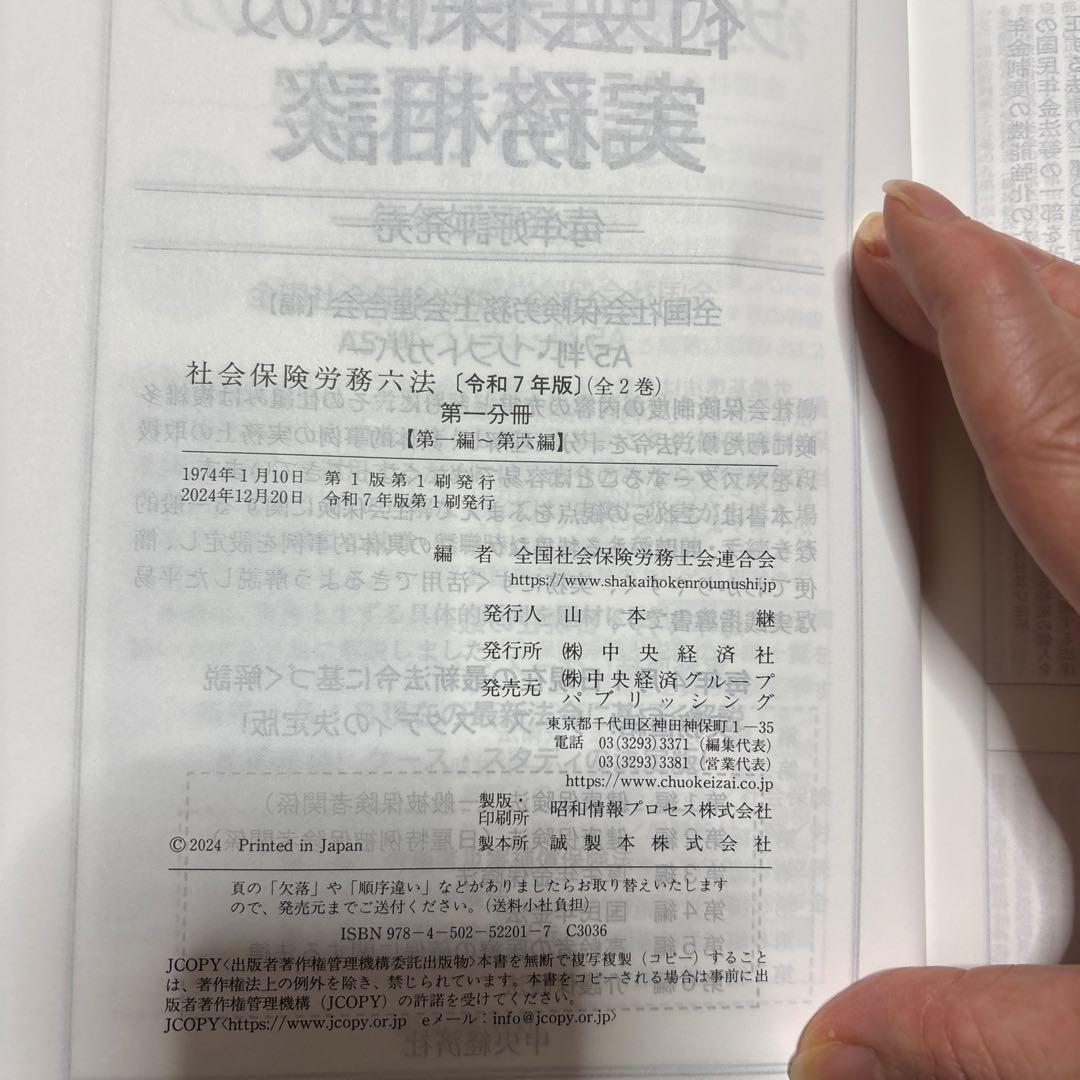 【令和7年版】社会保険労務六法（2分冊）