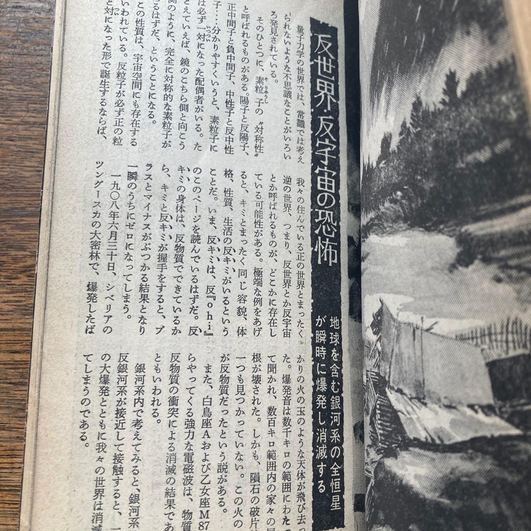 【希少】Oh! ポケットパンチ 1975年11号