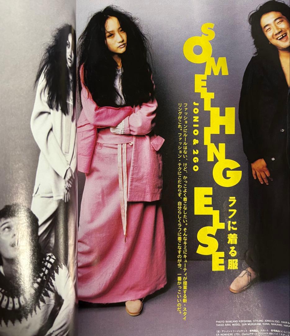 CUTIE 1994年 12月号 藤原ヒロシ HFA UNDERCOVER