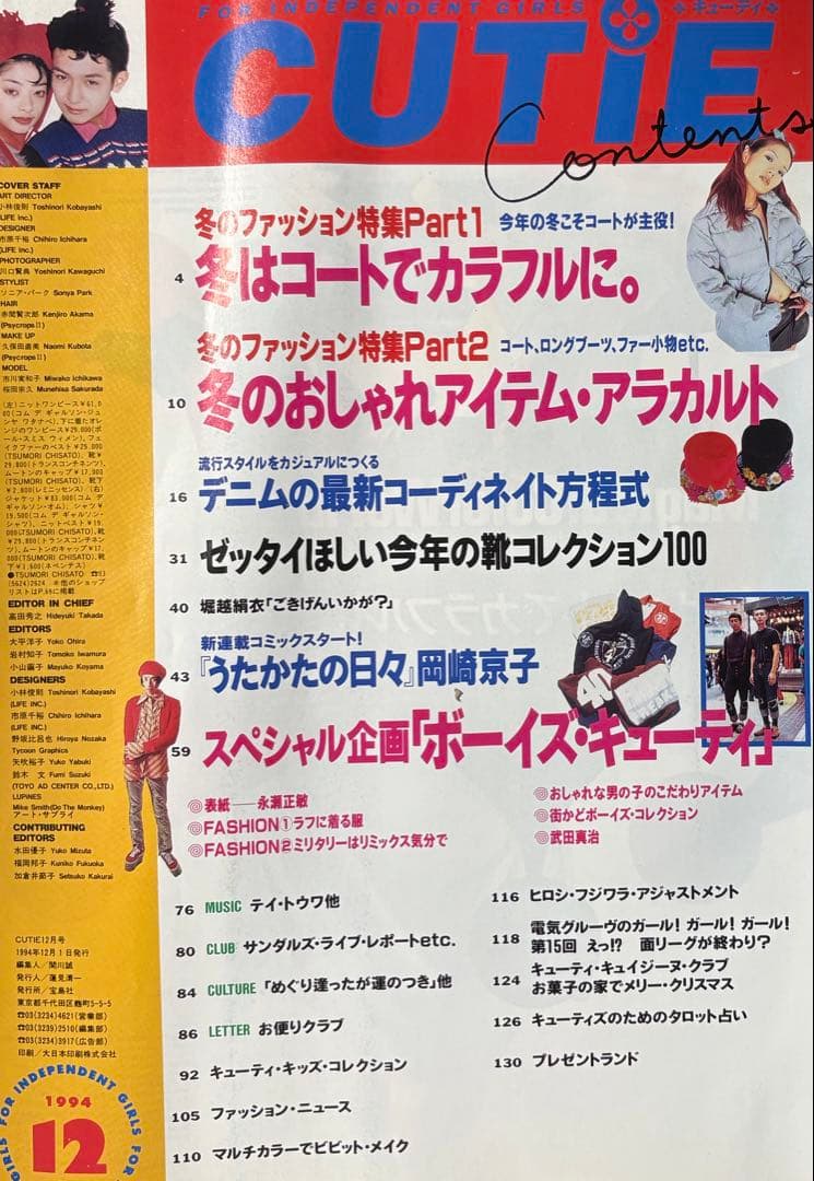 CUTIE 1994年 12月号 藤原ヒロシ HFA UNDERCOVER