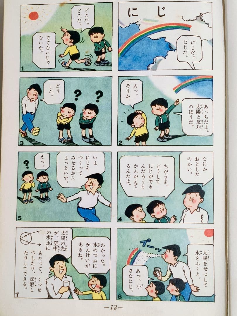 理系脳？「なぜなぜ理科学習漫画」シリーズ　全12巻中11巻 (第4巻が欠落)