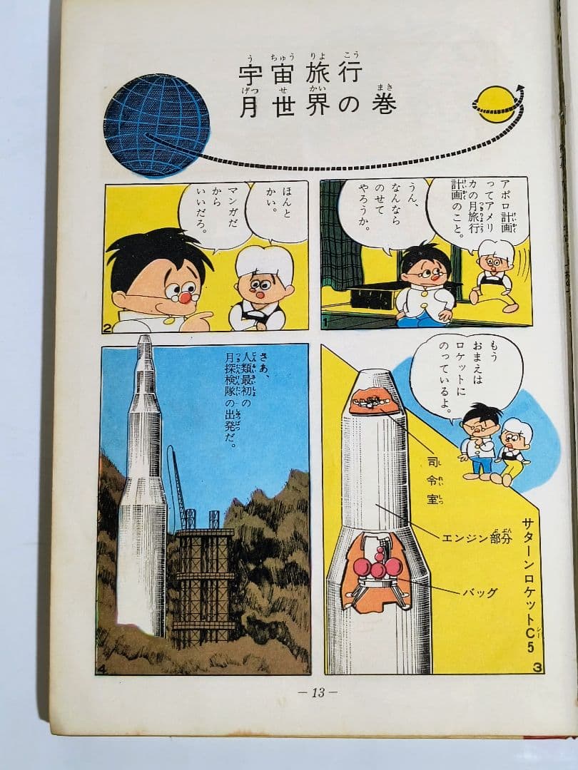 理系脳？「なぜなぜ理科学習漫画」シリーズ　全12巻中11巻 (第4巻が欠落)