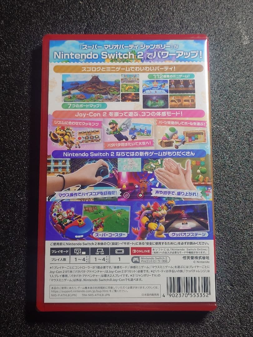 Switch2　スーパー マリオパーティ ジャンボリー　新品未開封