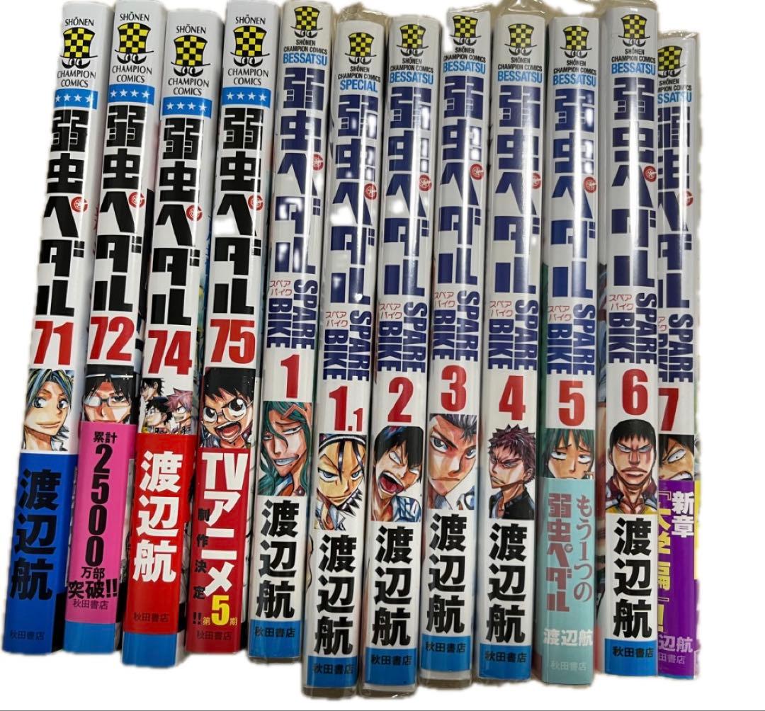 弱虫ペダル　弱ペダ　75巻　スペアバイク　SPARE BIKE 7巻　巻抜けあり