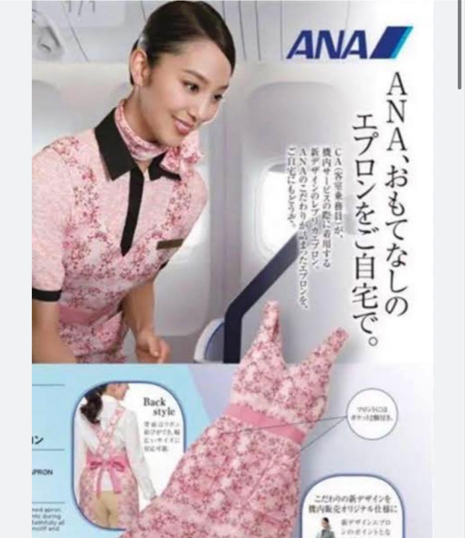 ANA なりきりエプロン　機内販売