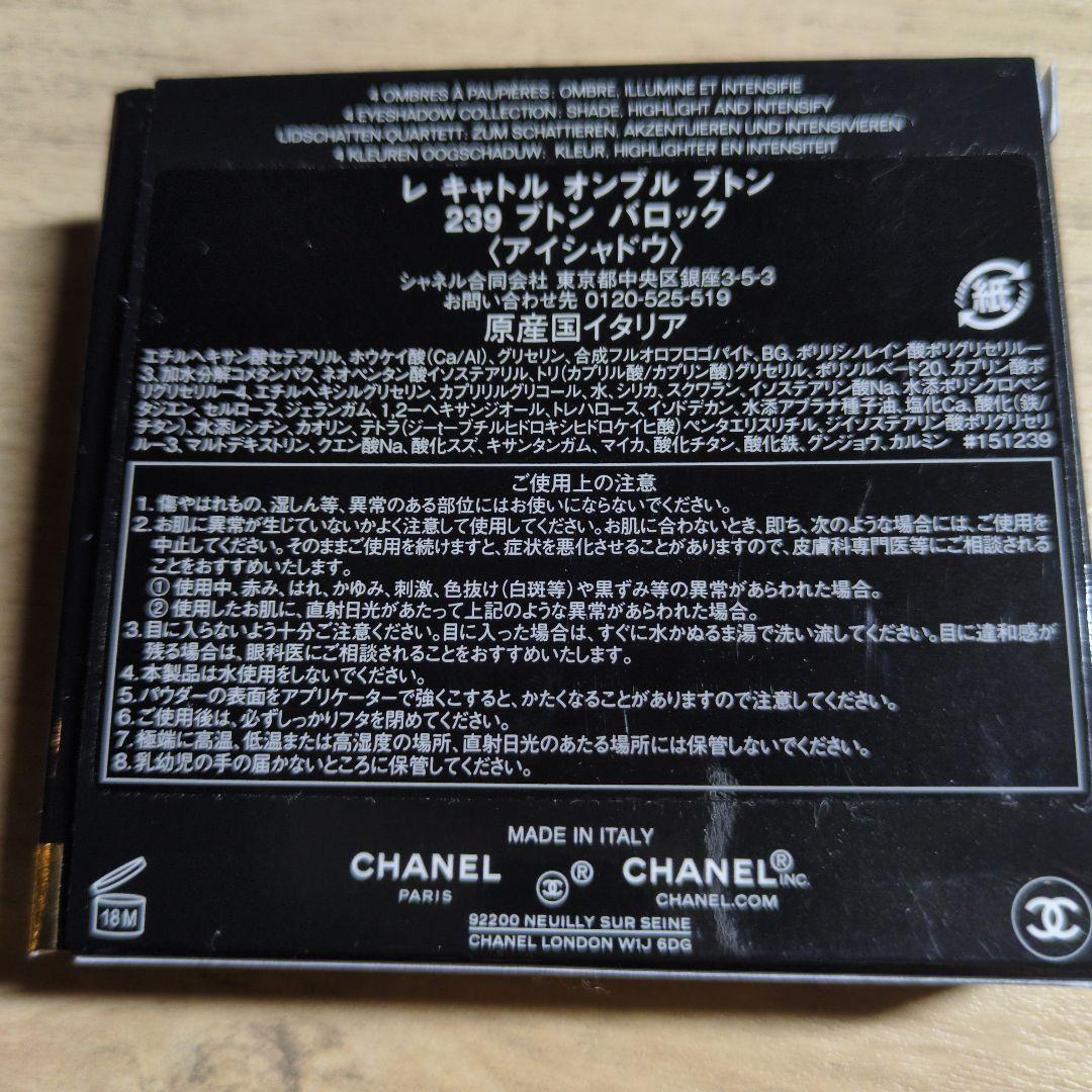 【未使用品】CHANEL レ キャトル オンブル ブトン239 ブトンバロック