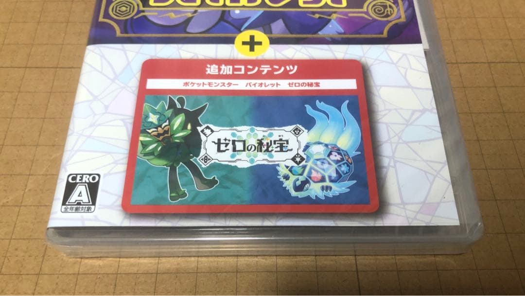 未開封　ポケットモンスター　バイオレット+ゼロの秘宝 Switch