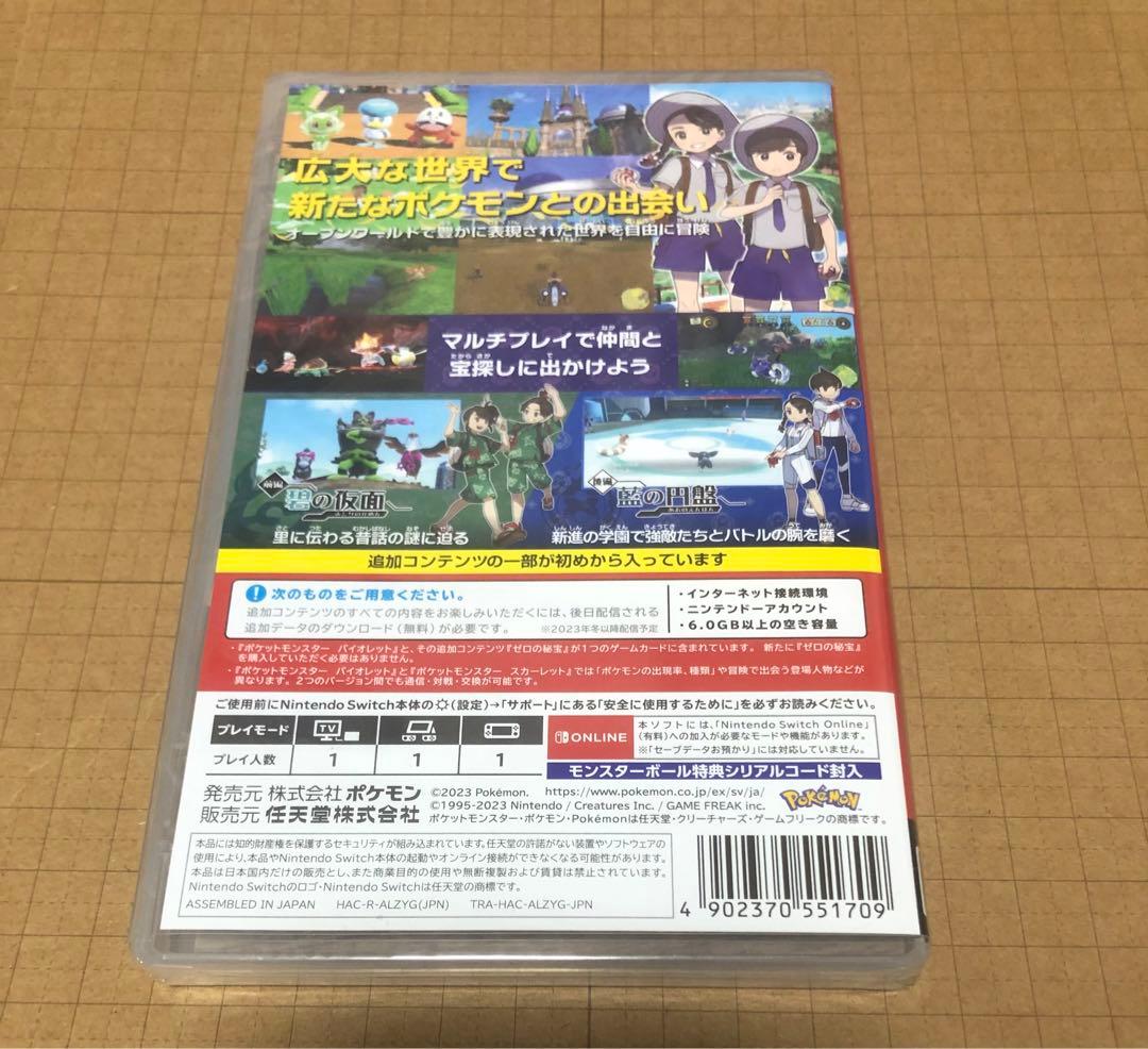 未開封　ポケットモンスター　バイオレット+ゼロの秘宝 Switch