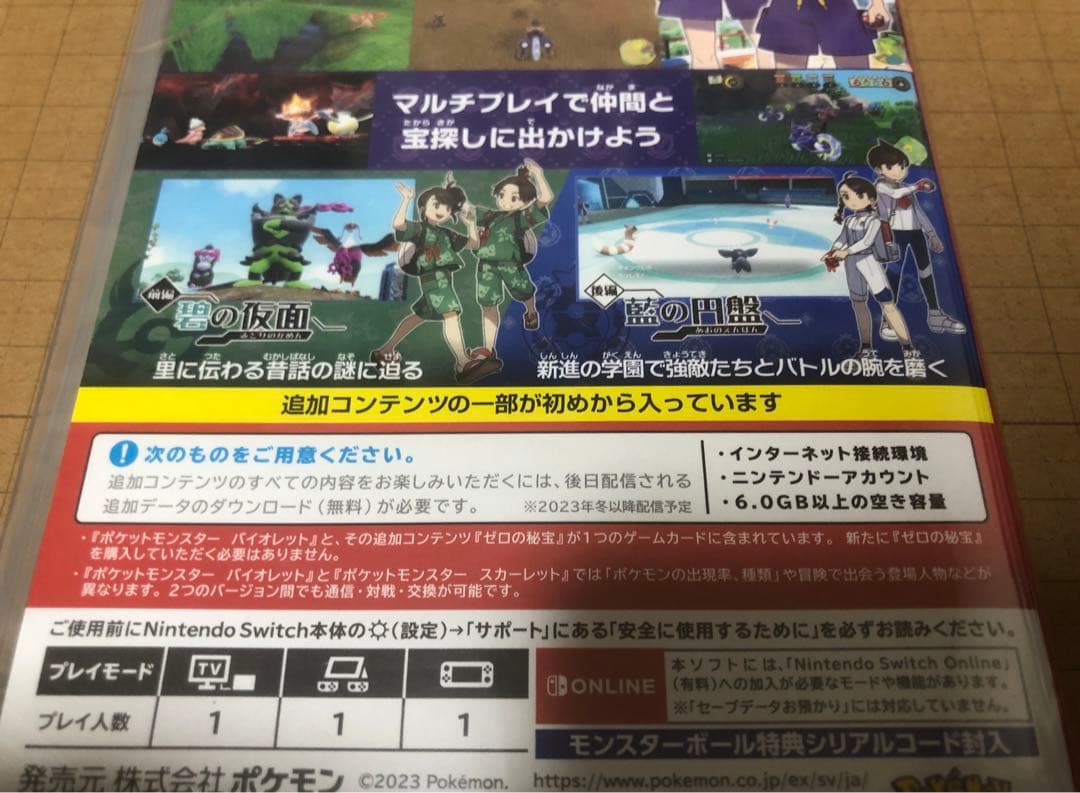 未開封　ポケットモンスター　バイオレット+ゼロの秘宝 Switch