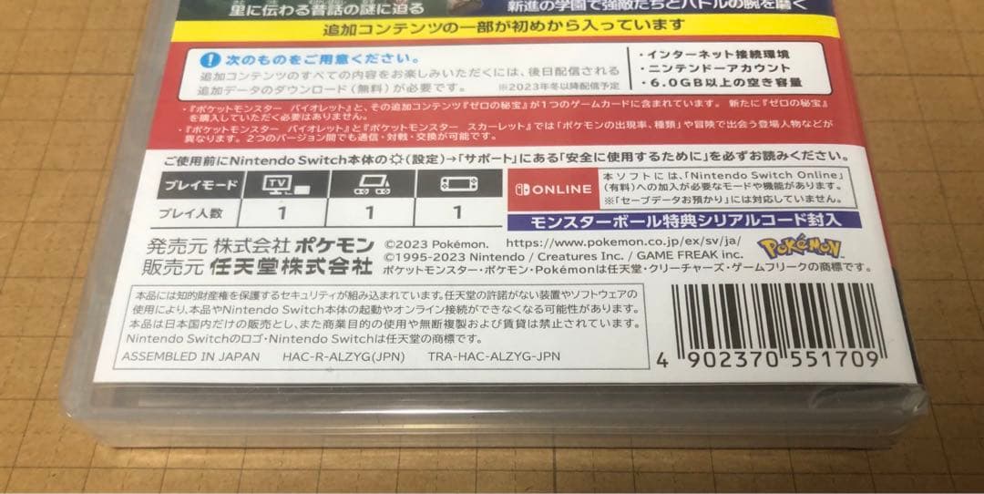 未開封　ポケットモンスター　バイオレット+ゼロの秘宝 Switch