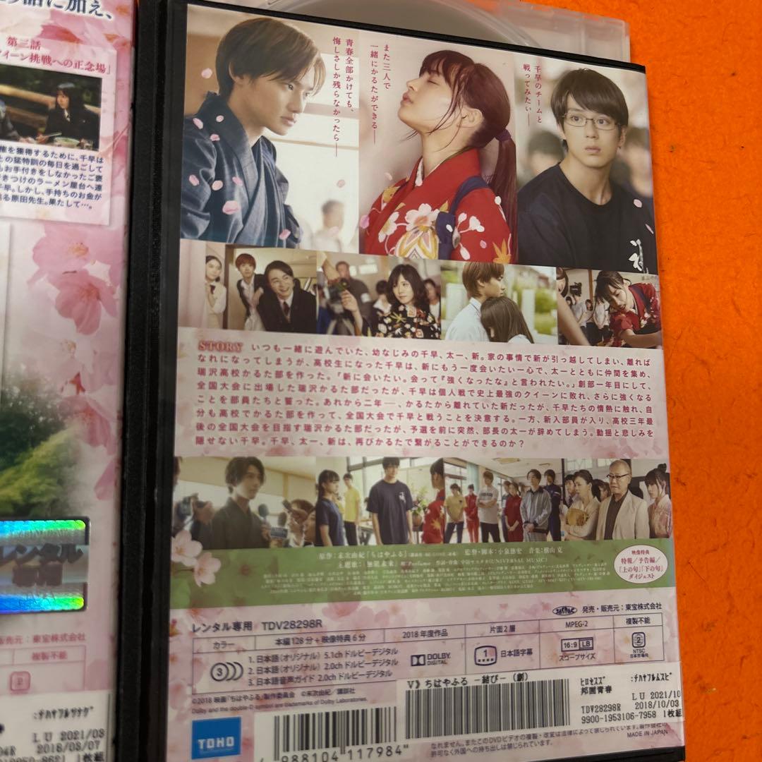ちはやふる ブルーレイDVD 全巻セット　上の句　下の句　繋ぐ　結び　広瀬すず