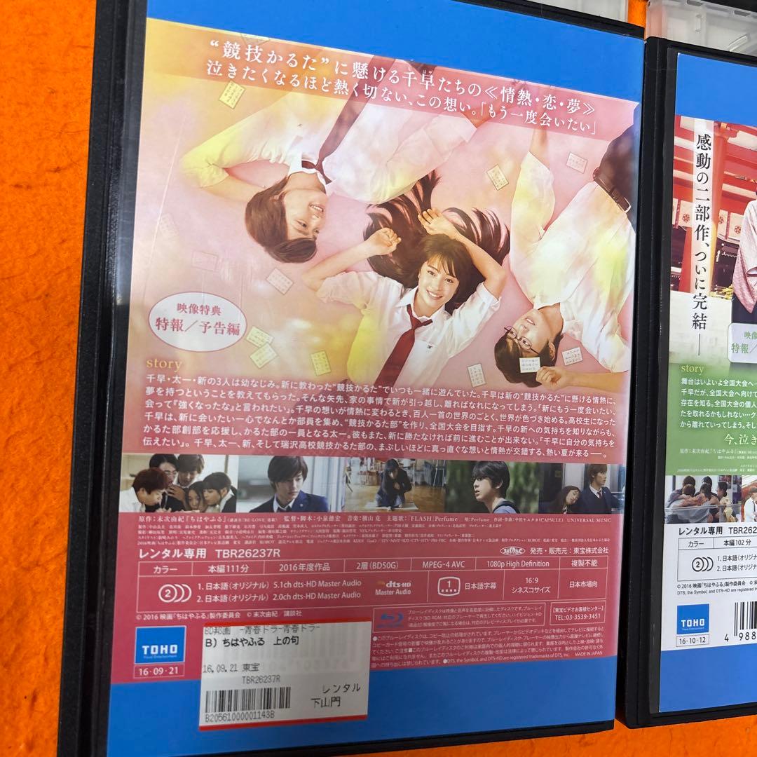 ちはやふる ブルーレイDVD 全巻セット　上の句　下の句　繋ぐ　結び　広瀬すず