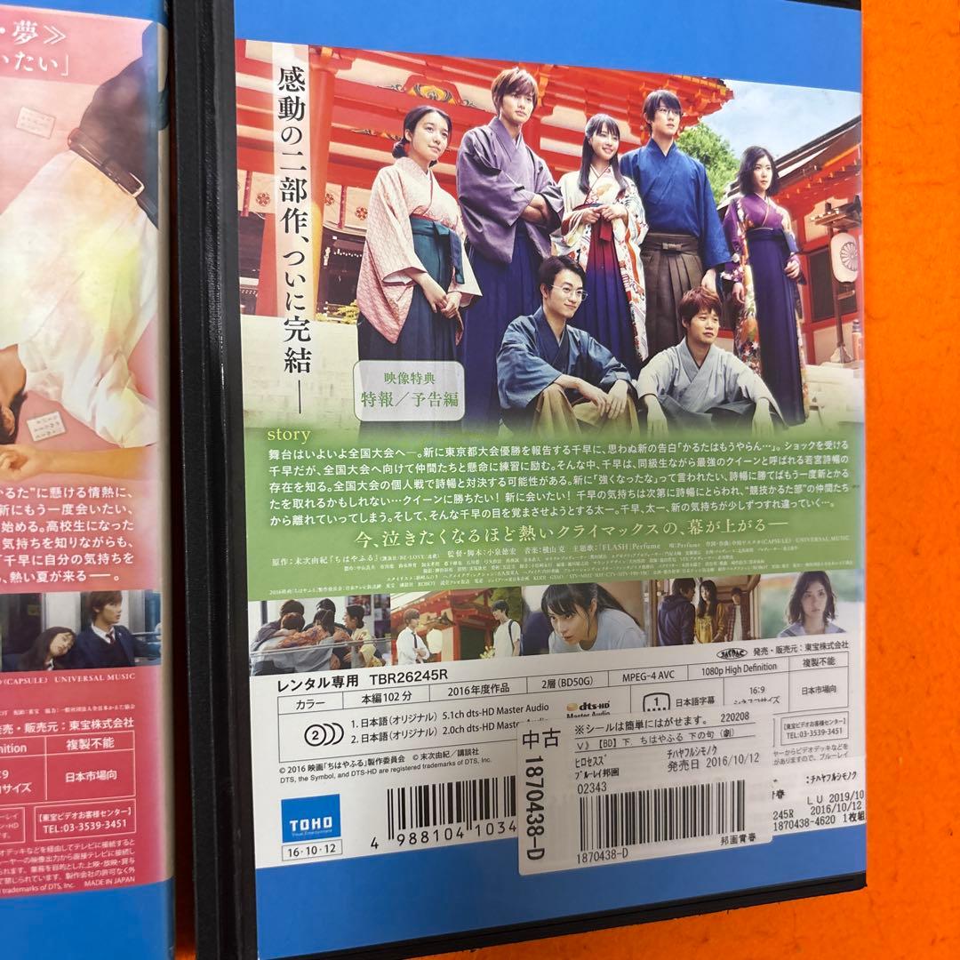 ちはやふる ブルーレイDVD 全巻セット　上の句　下の句　繋ぐ　結び　広瀬すず
