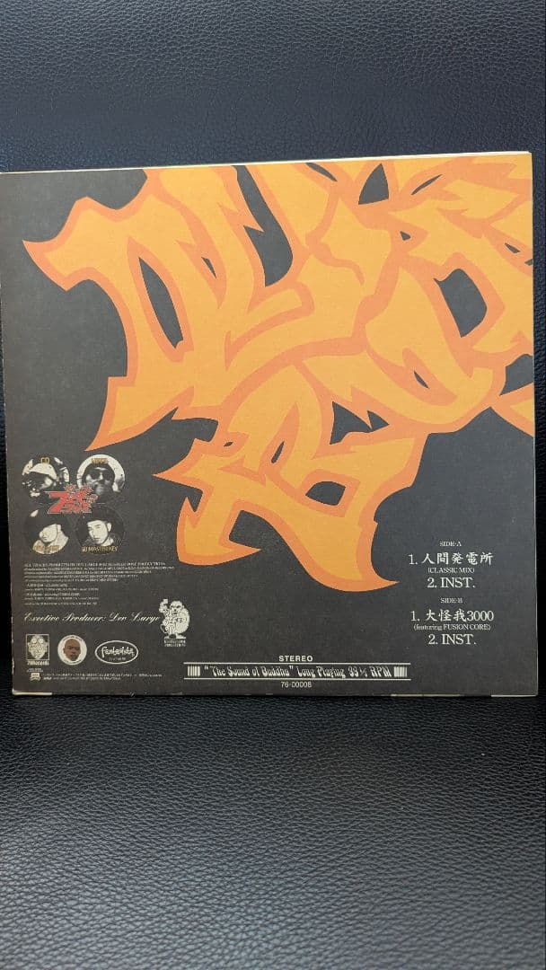 BUDDHA BRAND 人間発電所 レコード
