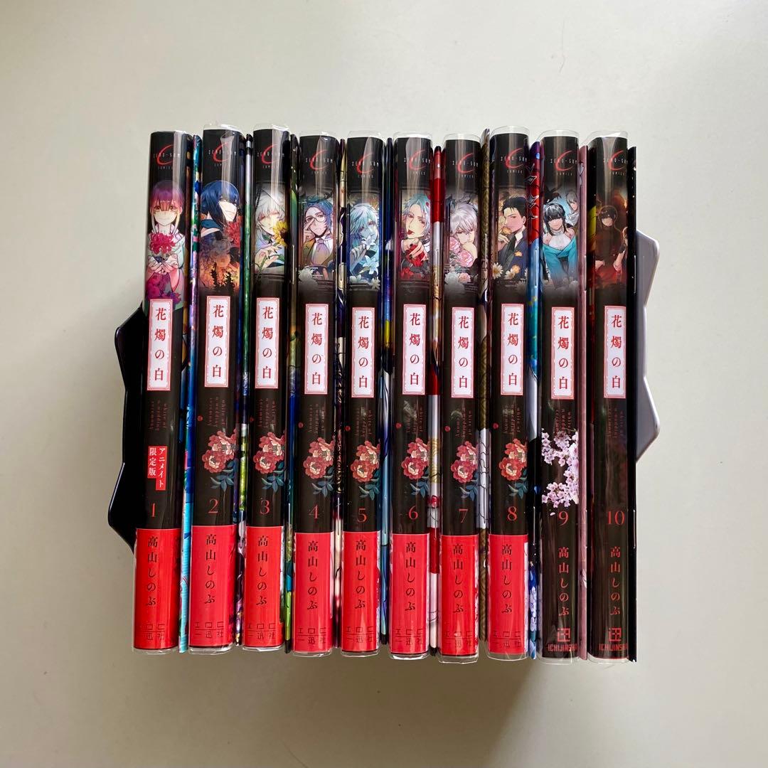 花燭の白　特装版　1〜10セット