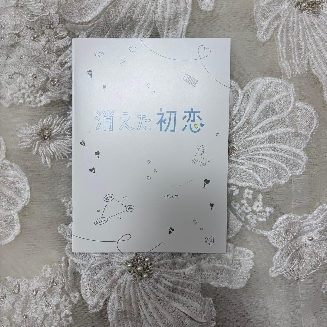 《初回限定版》消えた初恋 Blu-ray
