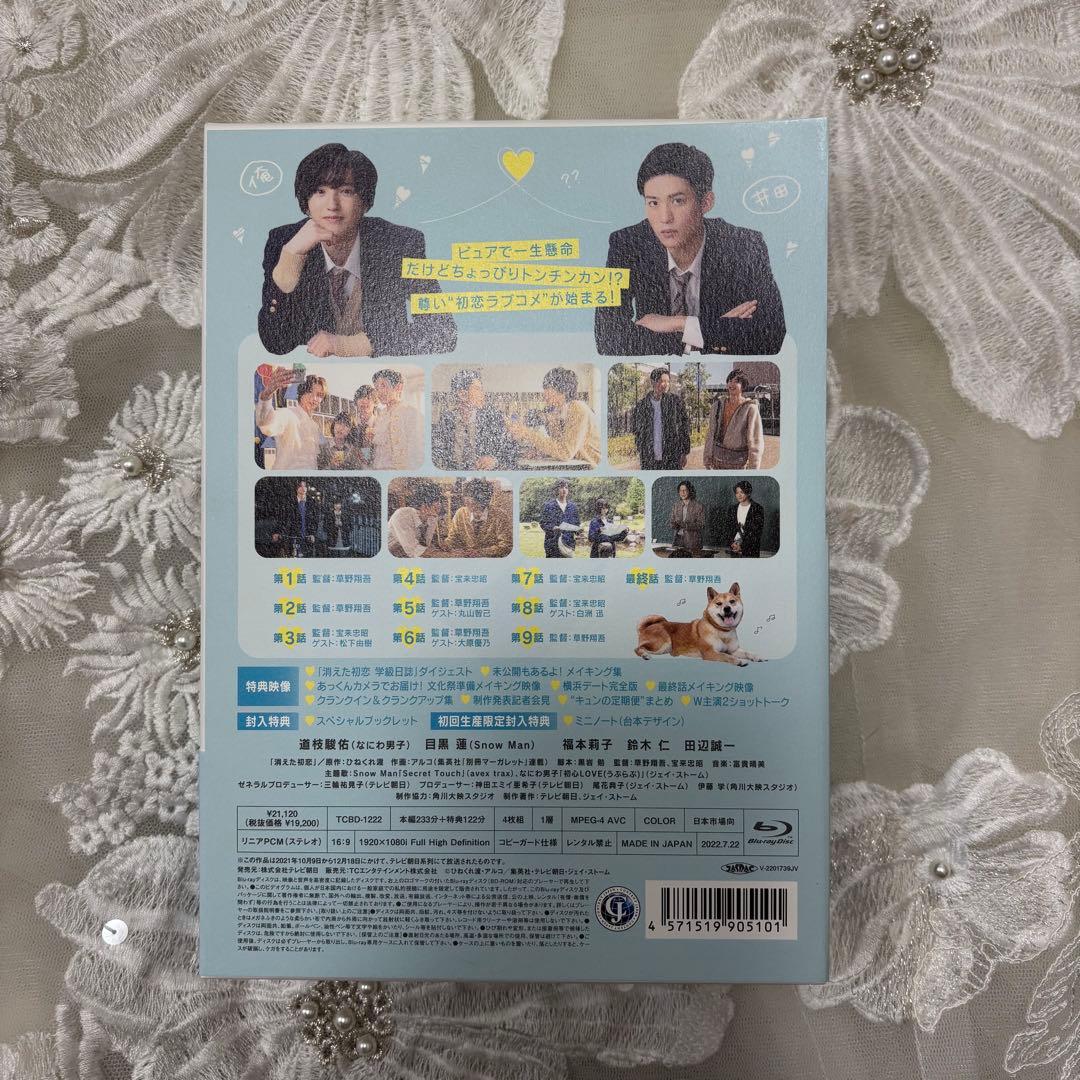 《初回限定版》消えた初恋 Blu-ray