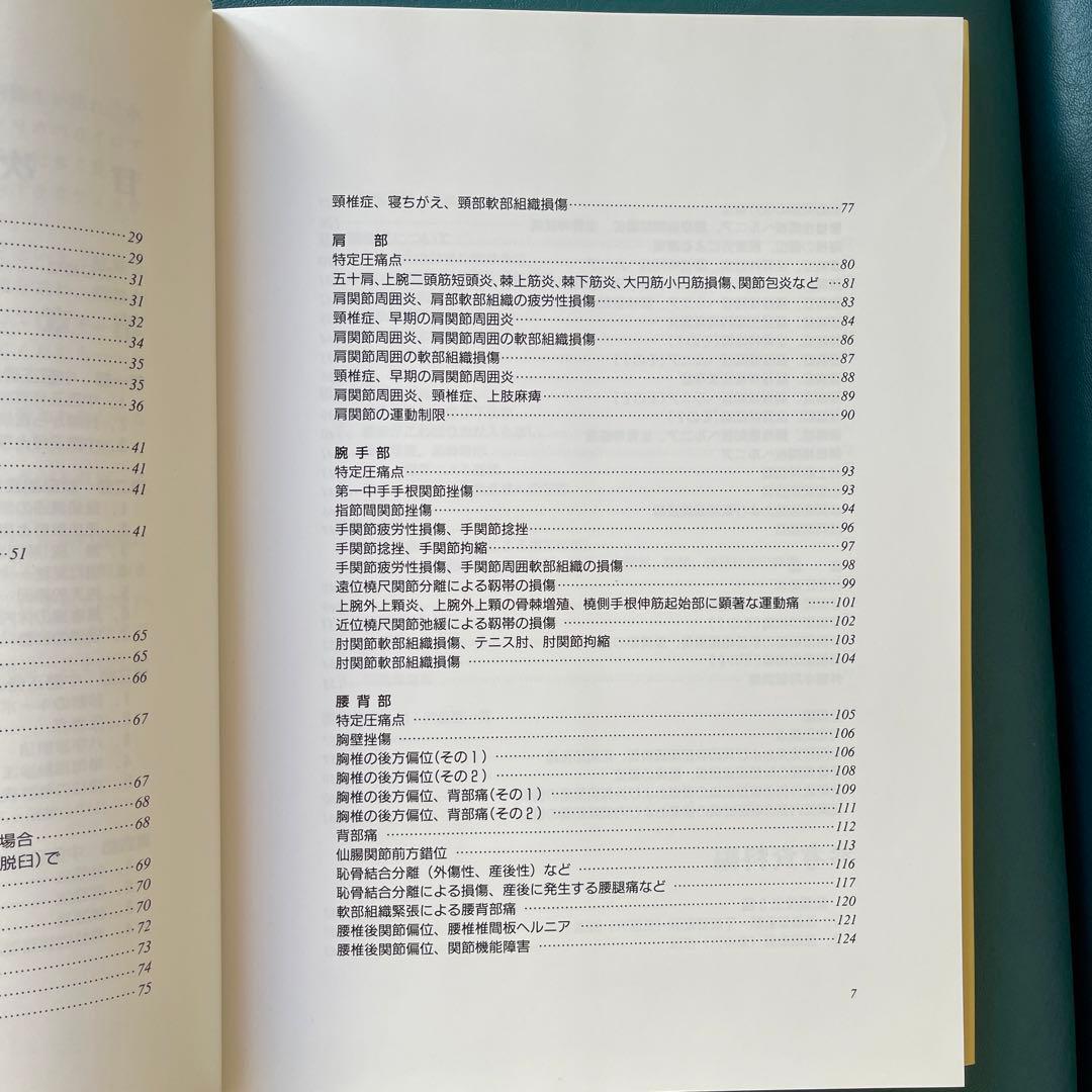【あんこんさん専用】「写真で見る「中医正骨実技」