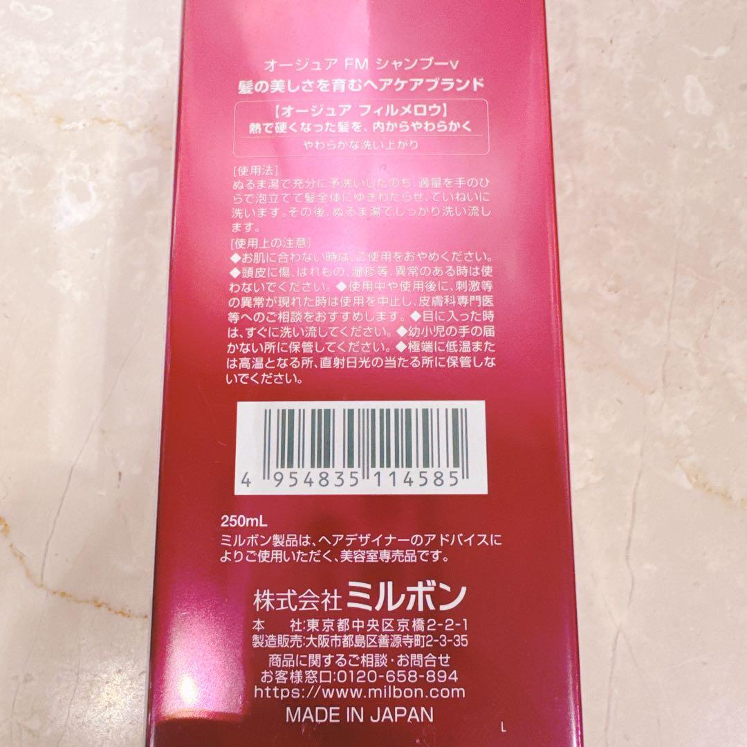 フィルメロウ シャンプー 250 トリートメント 250