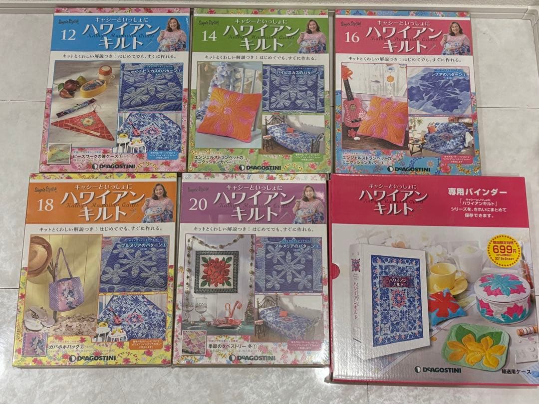 再値下げキャシーといっしょハワイアンキルト21巻ディアゴスティーニバインダー付