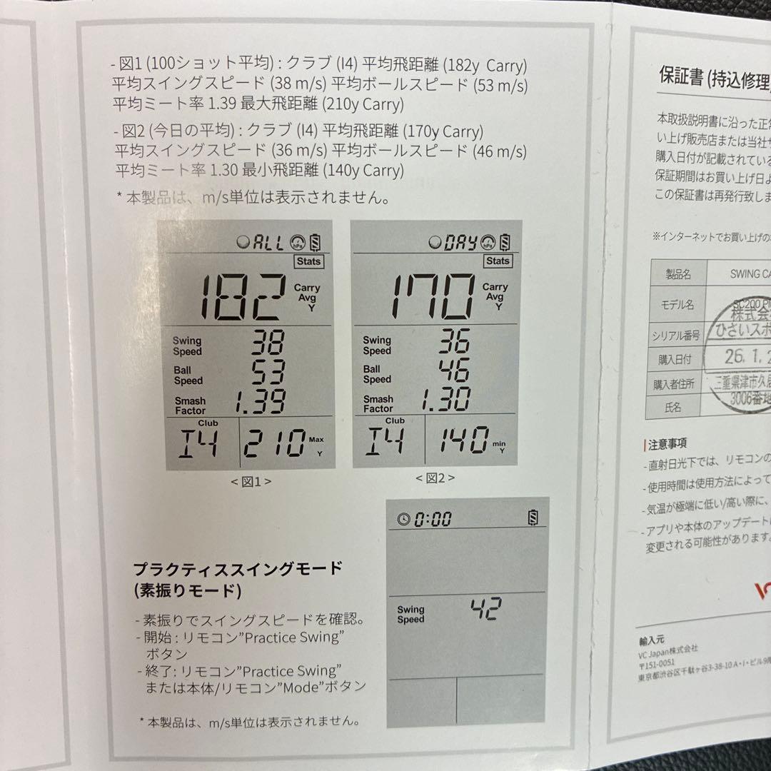 VOICE CADDIE スイングキャディ SC200 PLUS+ 弾道測定器