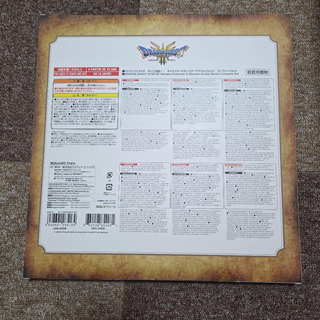ドラゴンクエストIII　アクリルブロック　コンプリートセット　新品未開封
