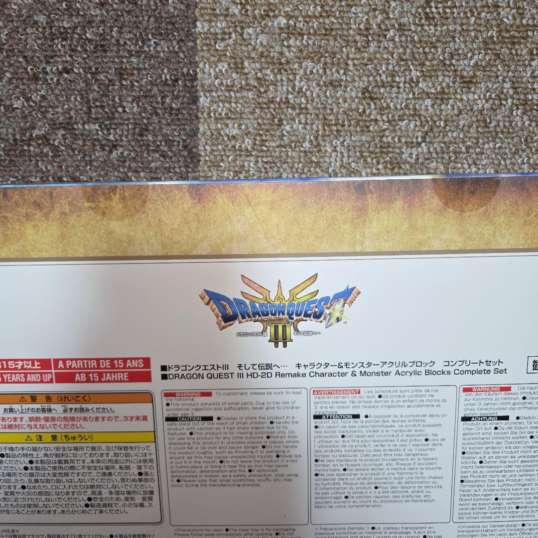 ドラゴンクエストIII　アクリルブロック　コンプリートセット　新品未開封