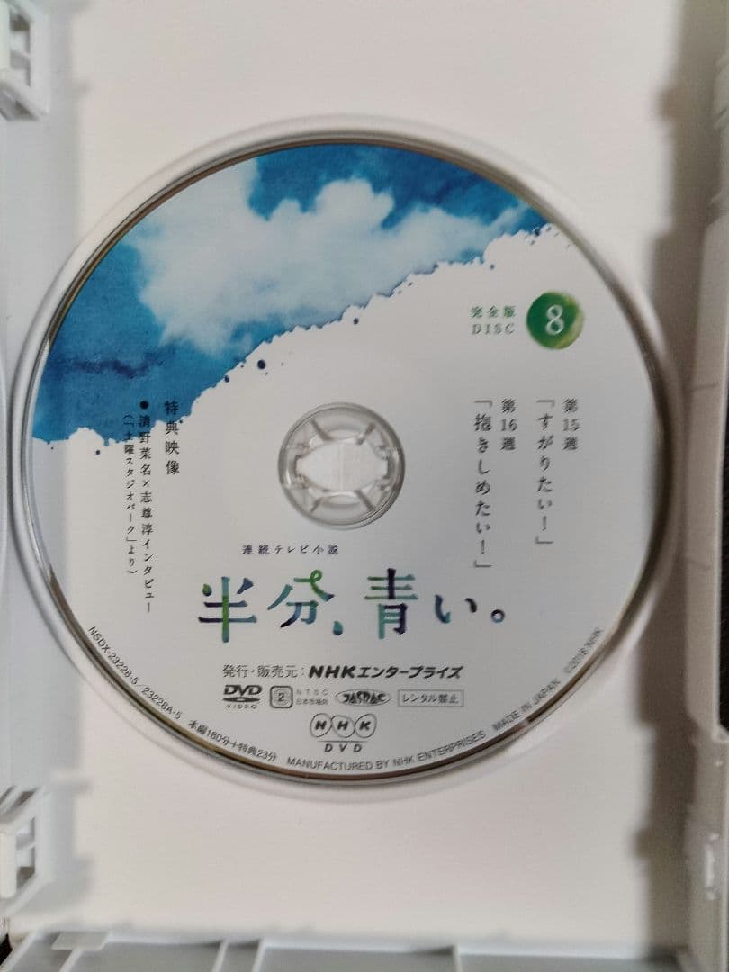 半分、青い。 DVDボックス 2巻