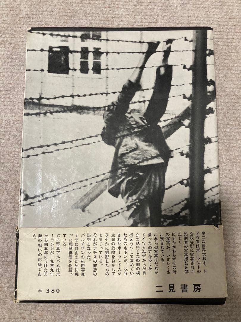 決して忘れはしない ナチス虐殺の記録