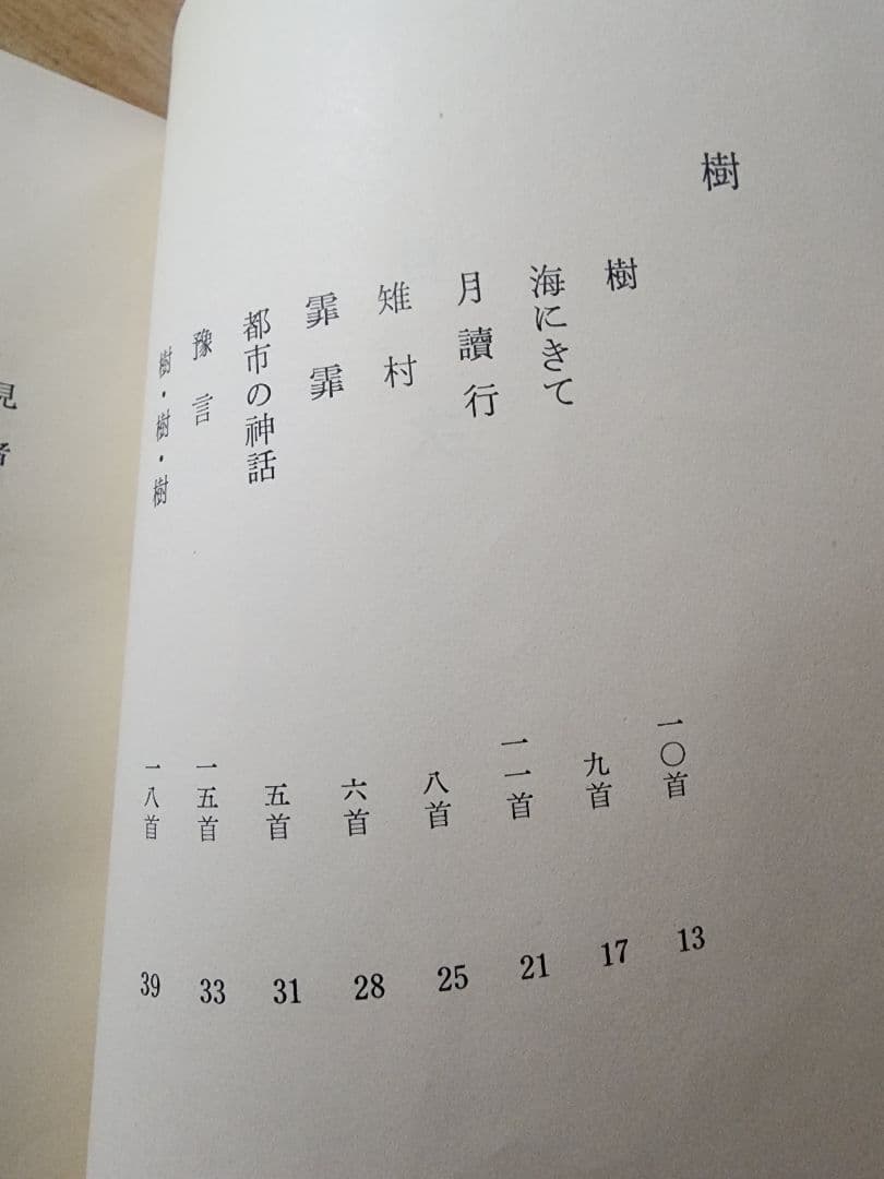《レア》前登志夫 処女歌集【子午線の繭】短歌　山繭の会　奈良・吉野　前川佐美雄