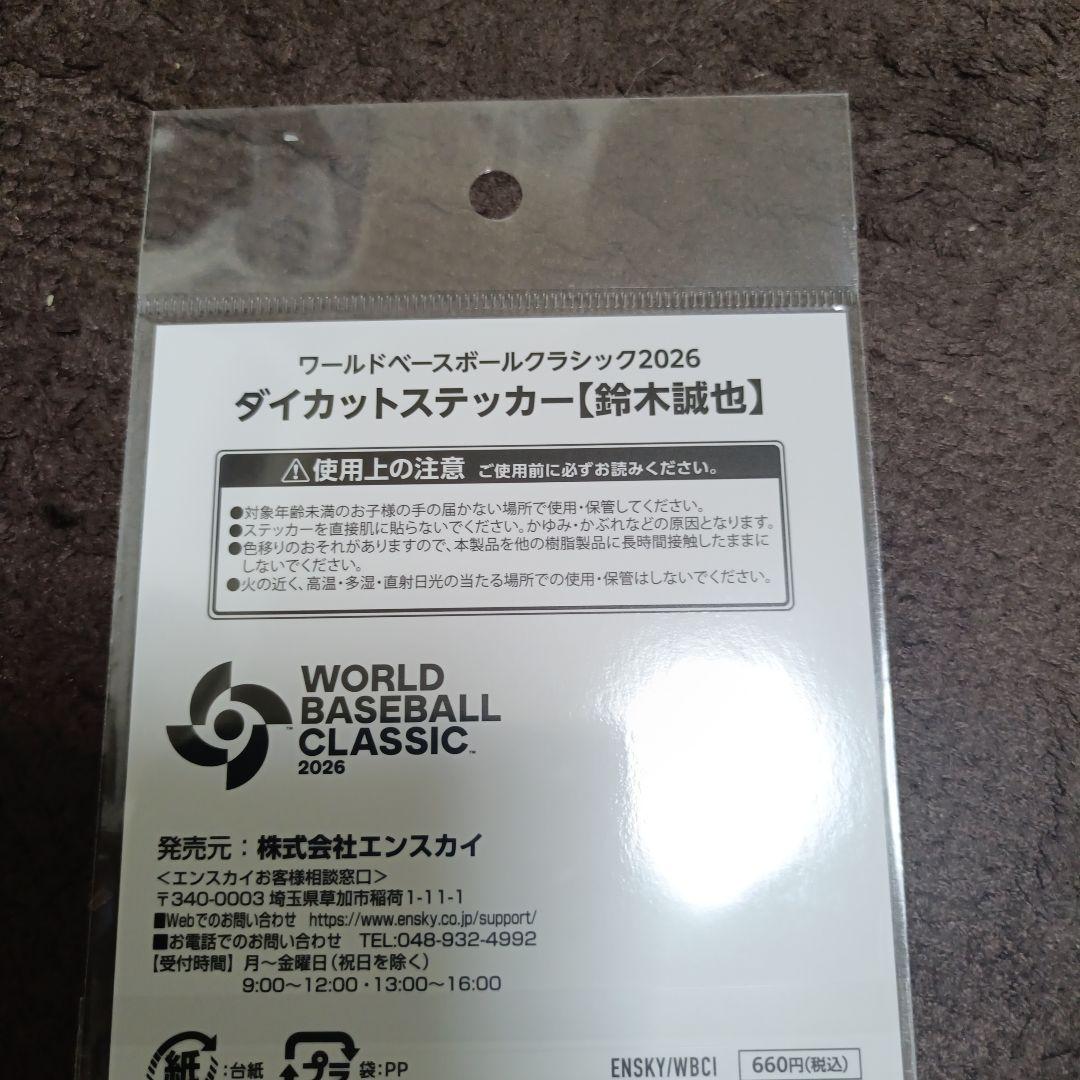 WBC2026 鈴木誠也 応援タオル、うちわ ステッカーセット