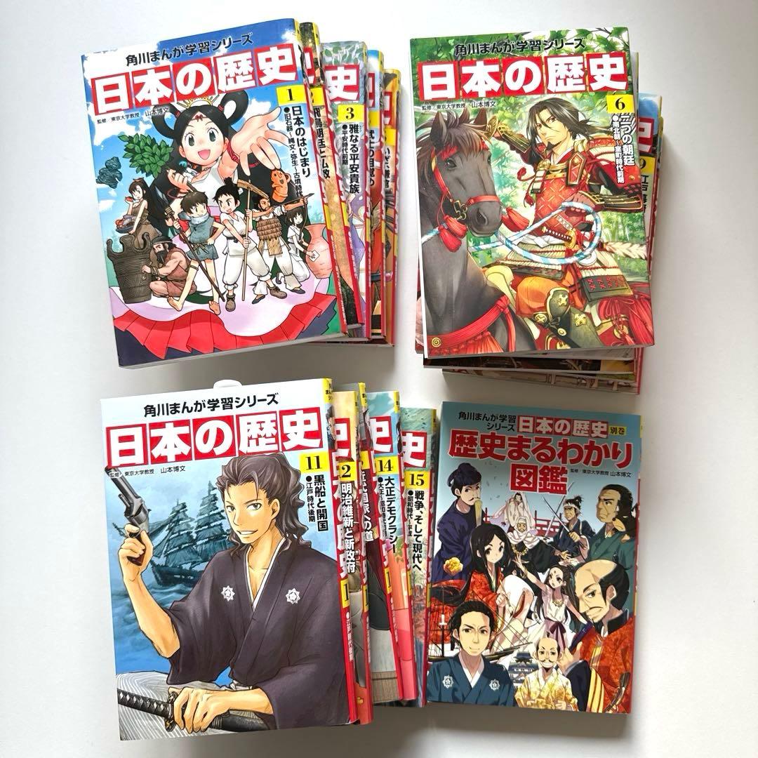角川まんが学習シリーズ　日本の歴史 全15巻＋別巻1冊