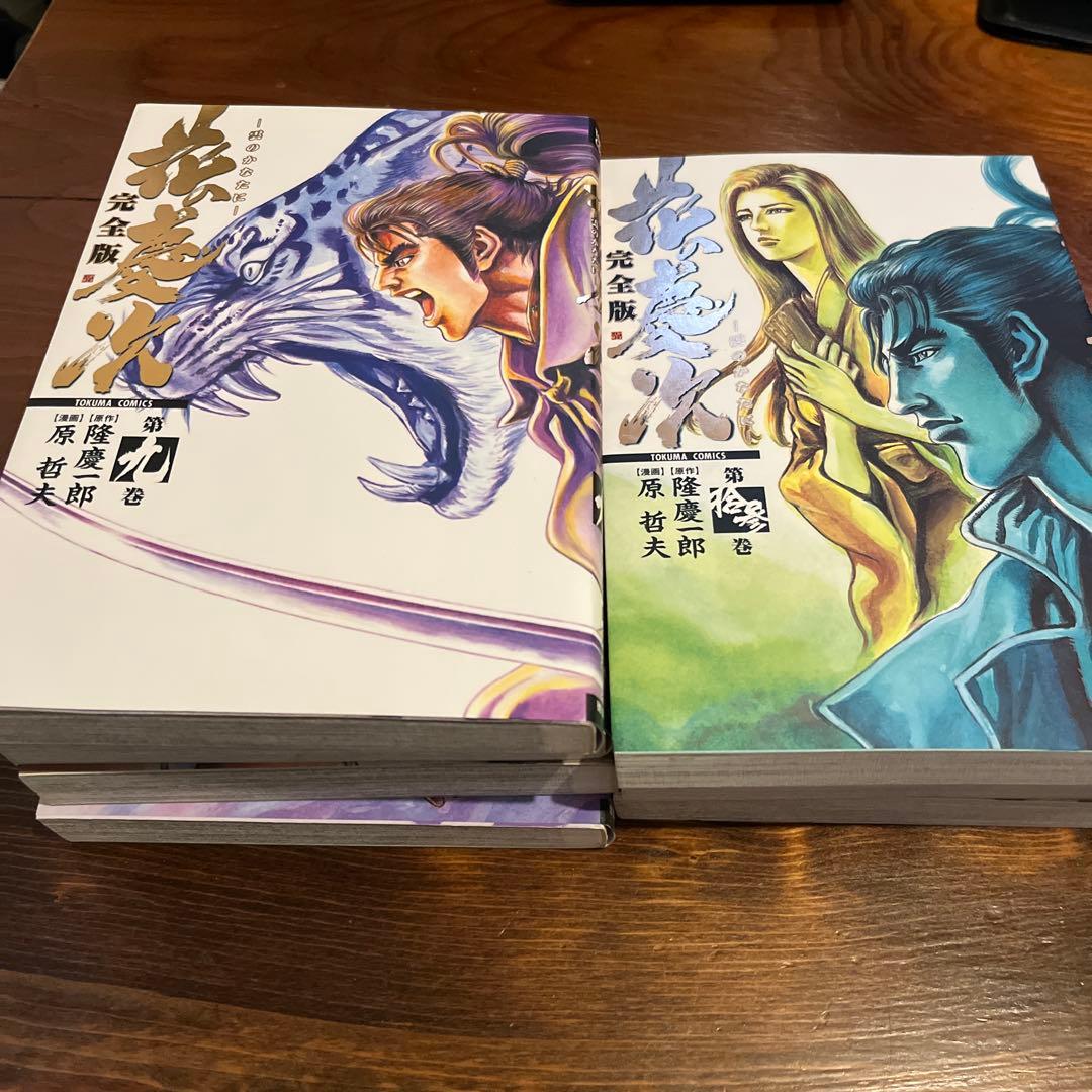 「花の慶次 完全版」　1-15全巻セット