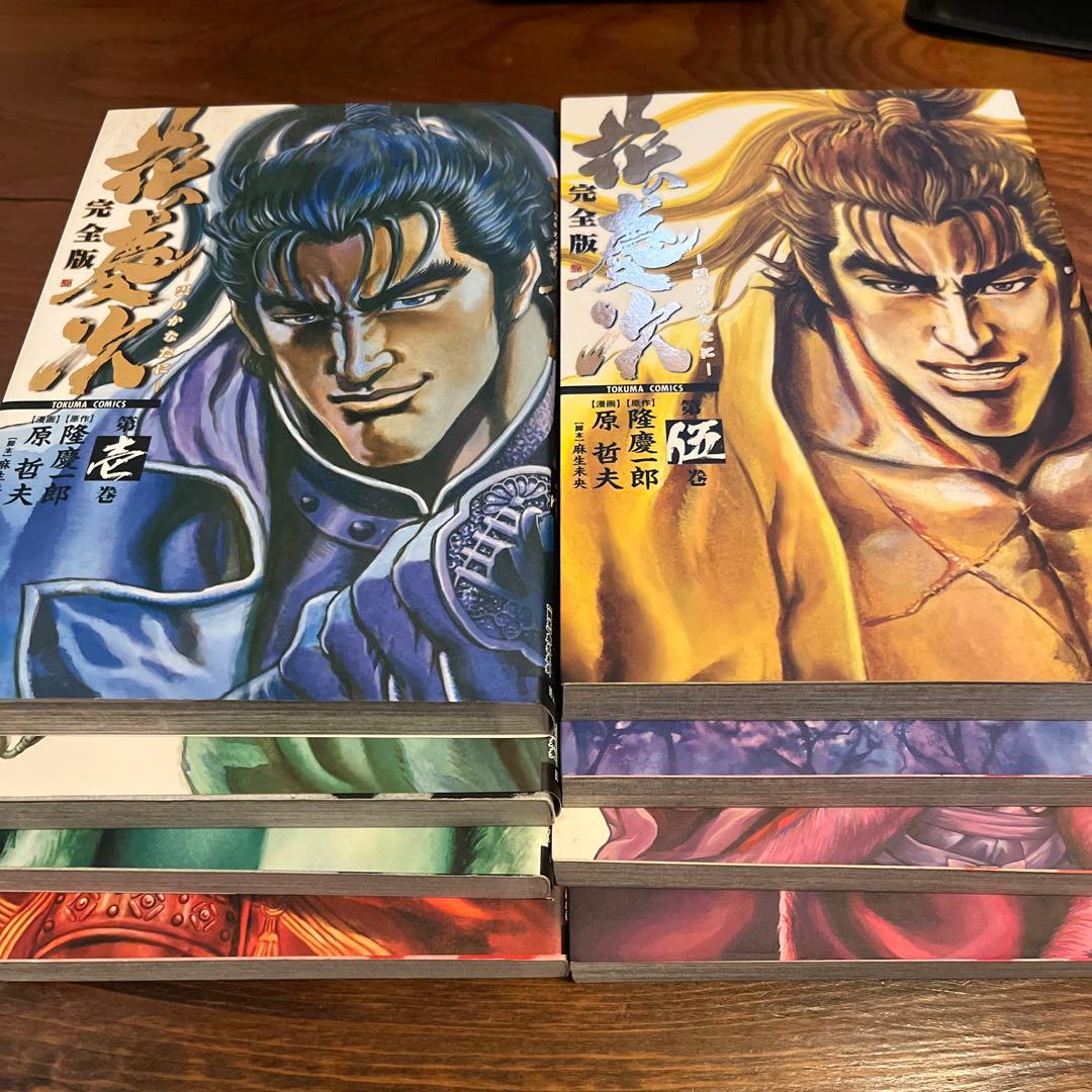 「花の慶次 完全版」　1-15全巻セット