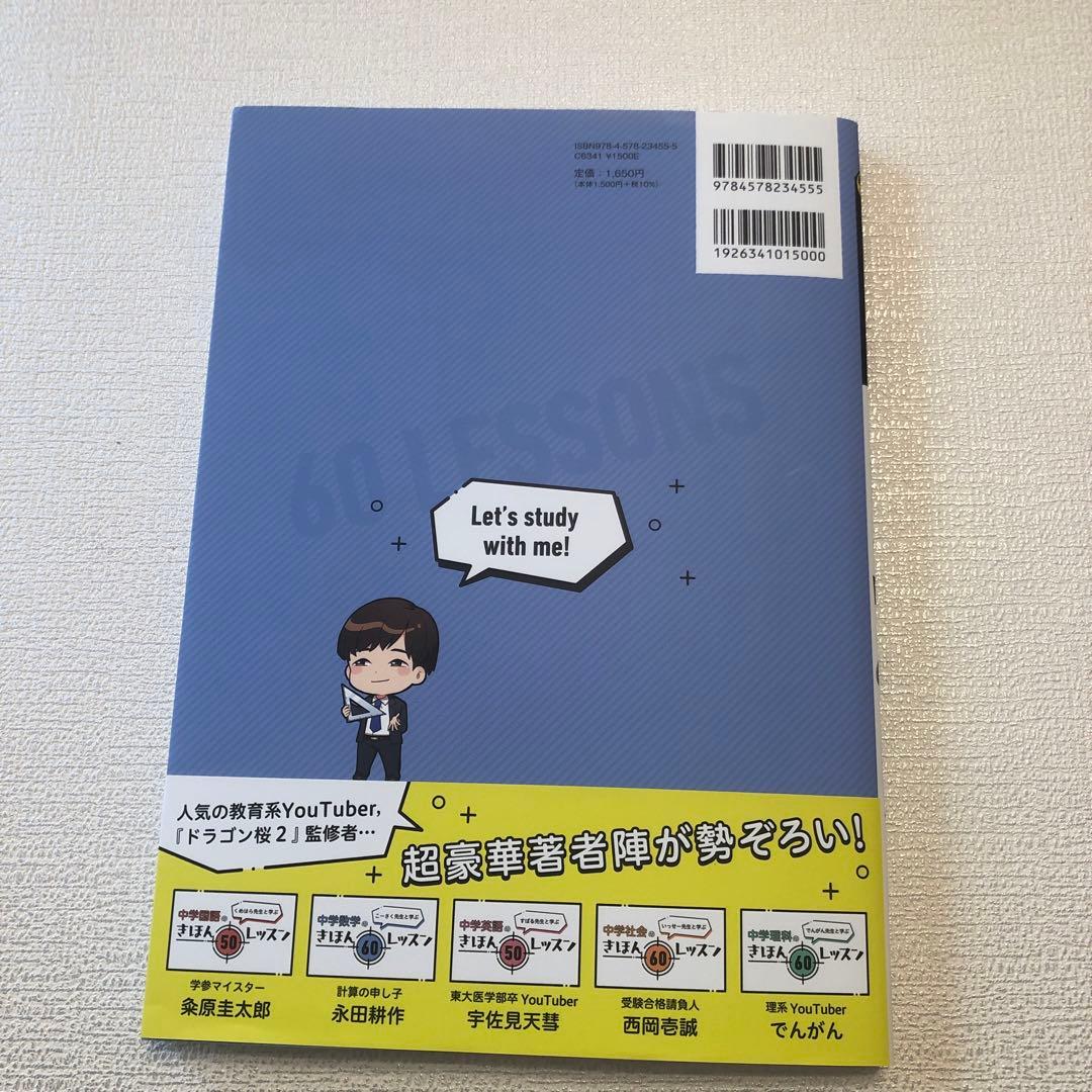中学のきほんレッスン