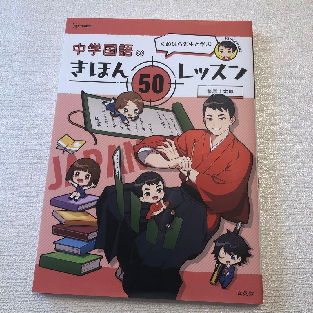中学のきほんレッスン