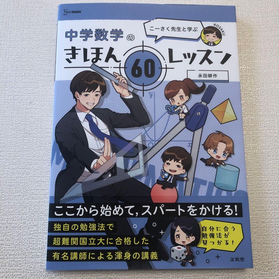 中学のきほんレッスン