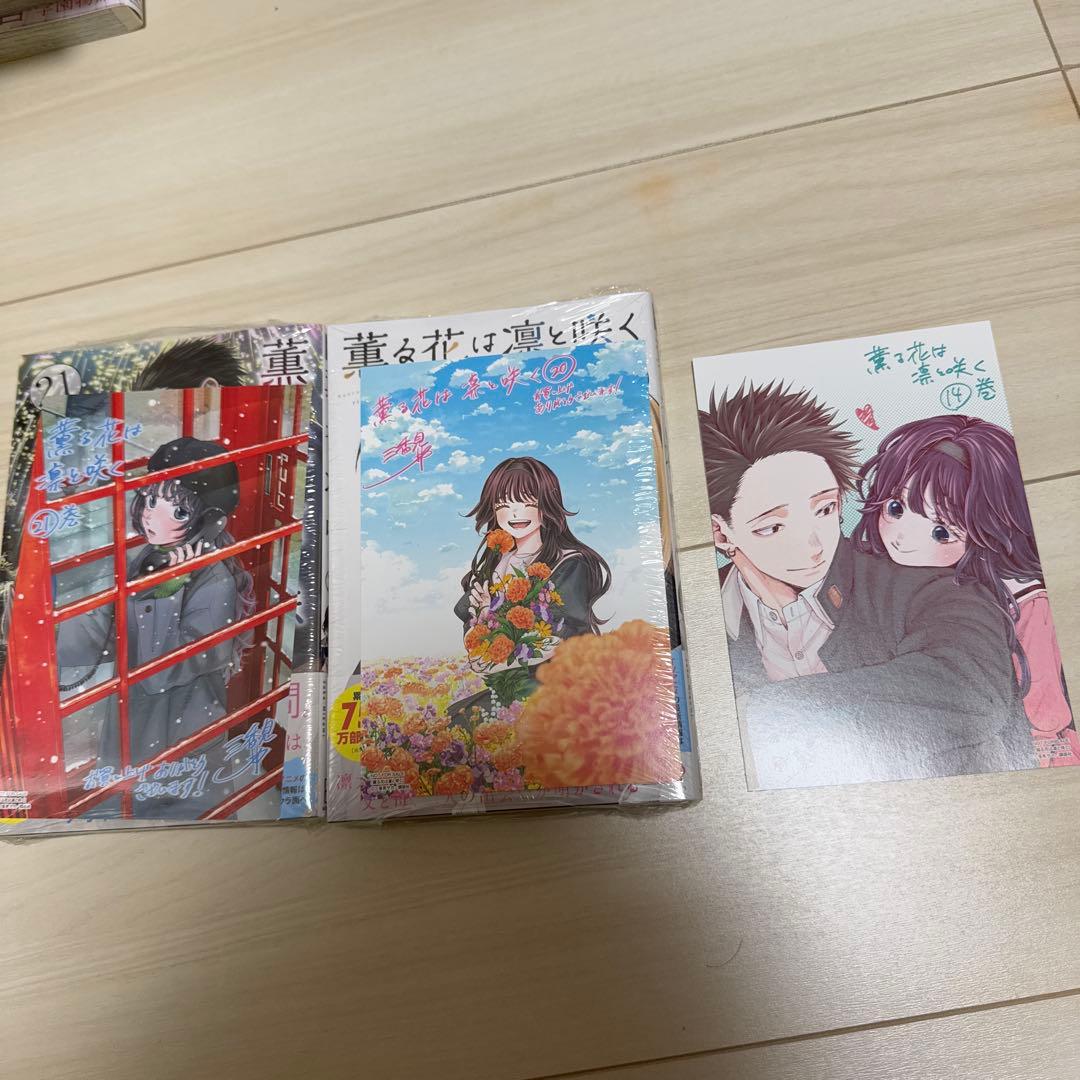 薫る花は凛と咲く 漫画21巻セット 特典カード付き
