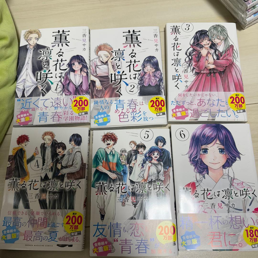 薫る花は凛と咲く 漫画21巻セット 特典カード付き